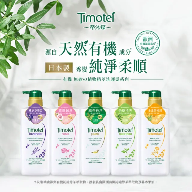 即期品【Timotei 蒂沐蝶】日本植萃洗髮精補充包深層純淨385g買1送1