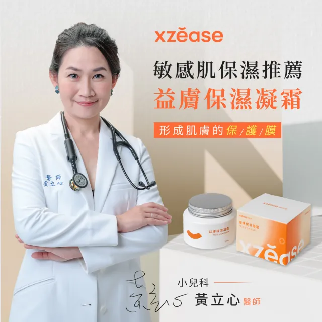 Xzease 愛益膚】益膚保濕凝霜120ml - momo購物網- 好評推薦-2026年6月