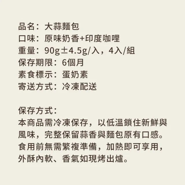 【順便幸福】奶香咖哩大蒜麵包4入x1組(蒜香 麵包 零食)