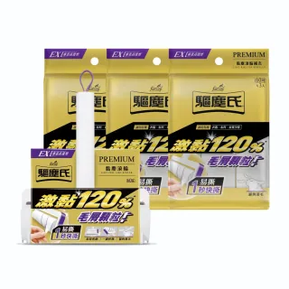 【驅塵氏】美型黏塵滾輪 寵物黏毛滾輪 除塵滾輪 1正3補(黏塵滾輪x1桿+補充3捲x3包)