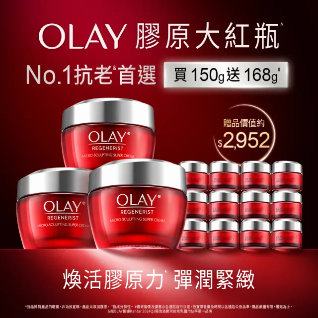 【OLAY 歐蕾】膠原大紅瓶★超值3入組高效緊緻乳霜50g★No.1抗老品牌(送14gx12)