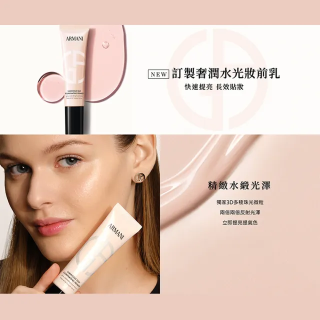 【ARMANI 亞曼尼】訂製奢潤水光妝前乳30ml(新品上市)