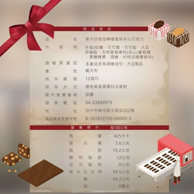【甜園】萊卡白蘭地酒糖巧克力 禮盒 200gx3盒(爆漿巧克力 交換禮物 聖誕 年節禮盒 巧克力 酒糖)