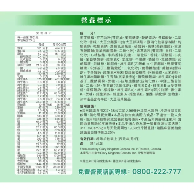 【維維樂】佳倍優 護慎洗腎配方38gx24包(無乳糖、奶素可食)
