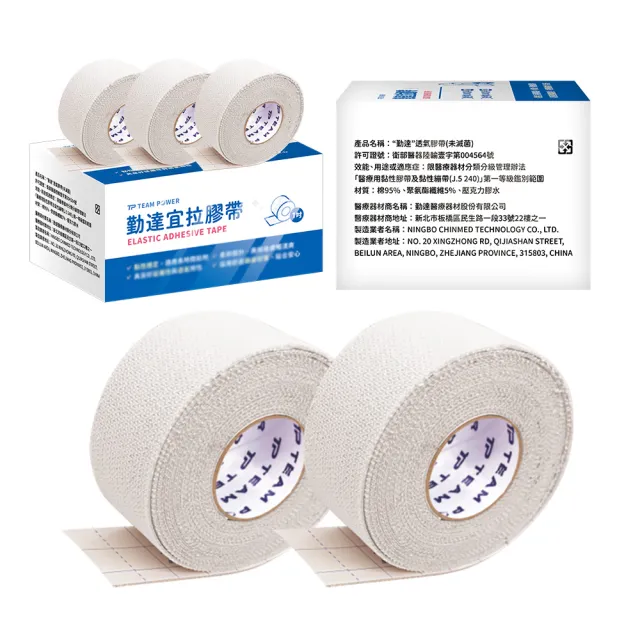 【TEAMPOWER 勤達】24卷/盒-宜拉膠帶-白色1吋x500cm醫療用黏性膠帶-J512