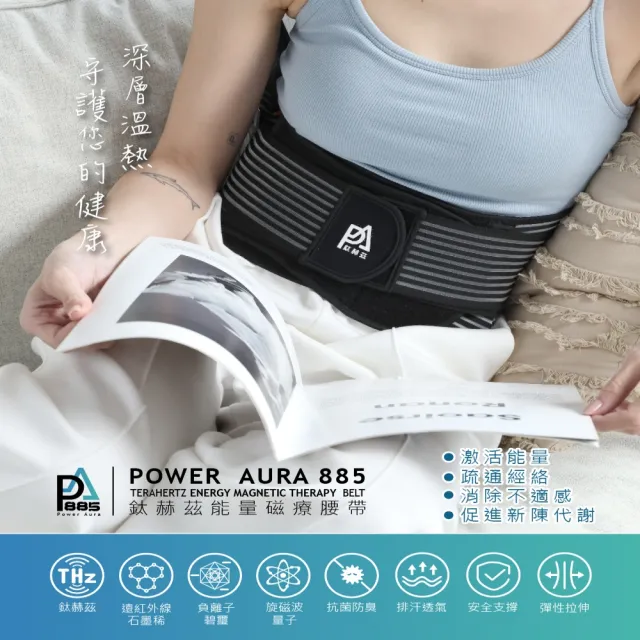 【PA鈦赫茲】磁量護腰帶(超越石墨烯的新科技)