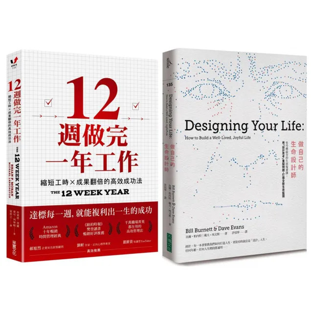 momo限時福袋 《12週做完一年工作》《做自己的生命設計師》