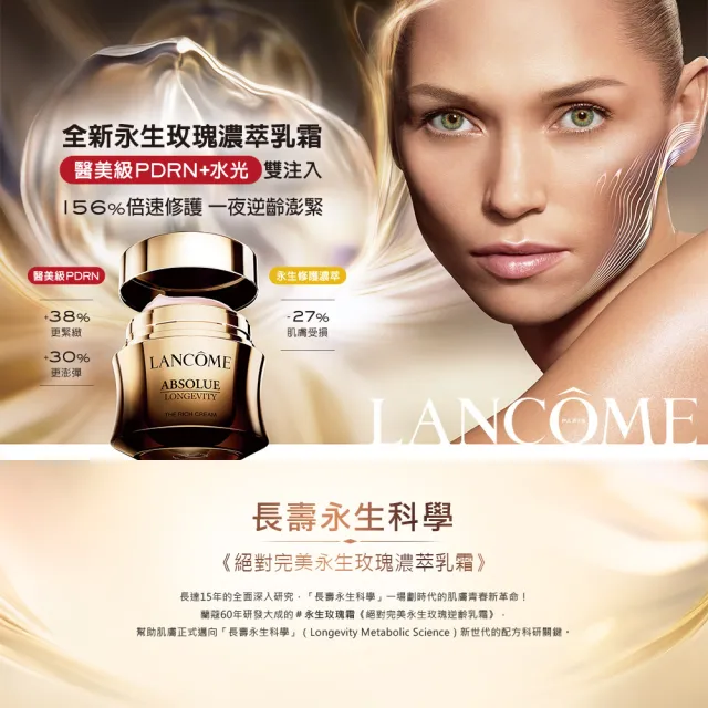 【LANCOME 蘭蔻】官方直營 永生玫瑰乳霜30ml(LANCOME/乳霜/抗老/醫美級PDRN)