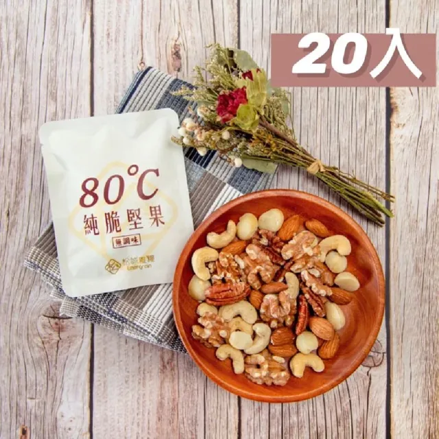 【RealShop】松誠雜糧 藍染低溫堅果隨身包20包_堅果禮盒(腰果/杏仁果/核桃/胡桃/夏威夷果)送禮