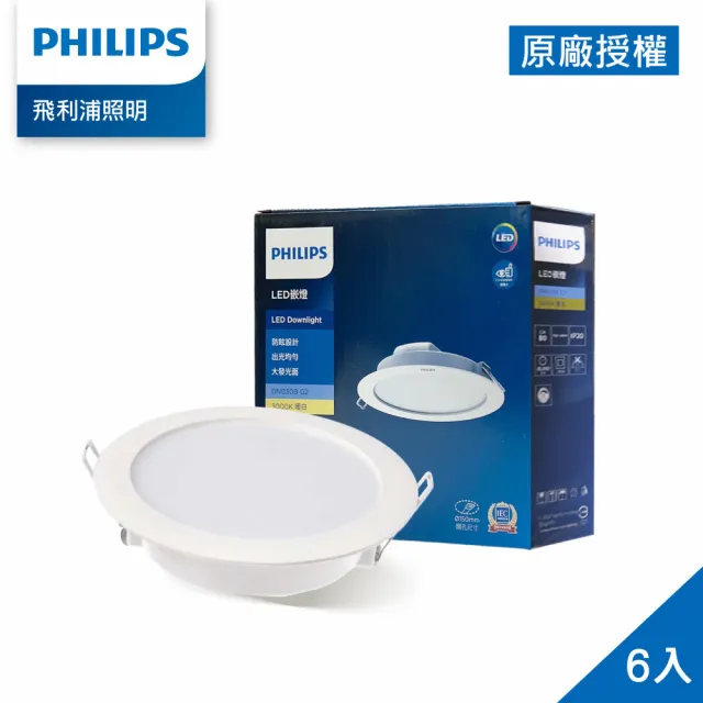 【Philips 飛利浦】DN030B 嵌燈 LED12/830 14W 燈泡色 3000K 6入(TK10)