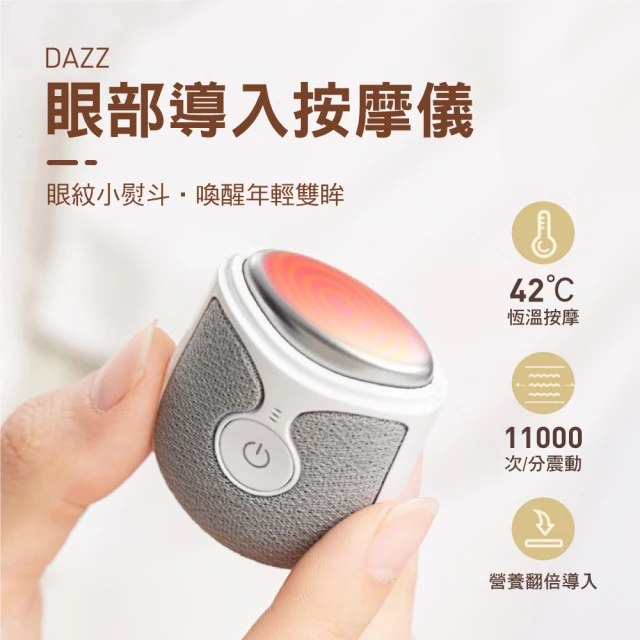 眼部按摩器
