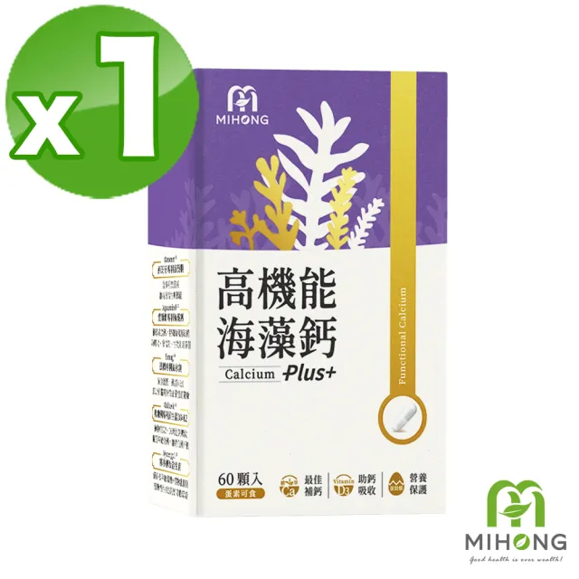 【MIHONG 米鴻生醫】高機能海藻鈣Plus-添加蛋殼膜.維生素D3.納豆萃取物 x1盒(60顆/盒)