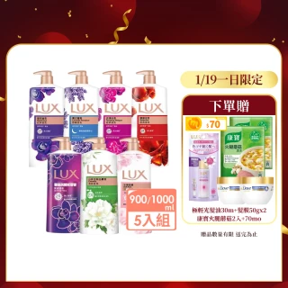 【LUX 麗仕】精油香氛沐浴乳900/1000mlx5入(多款任選)