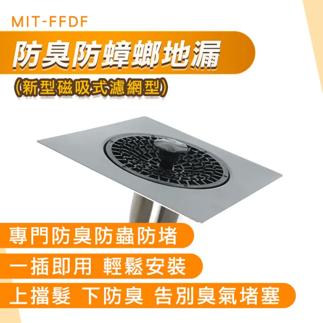 地漏防臭 地漏貼 漏水頭 隱形地排 地落 地漏防臭器 防蟑地漏 208-FFDF(防臭落水頭 浴室落水頭)
