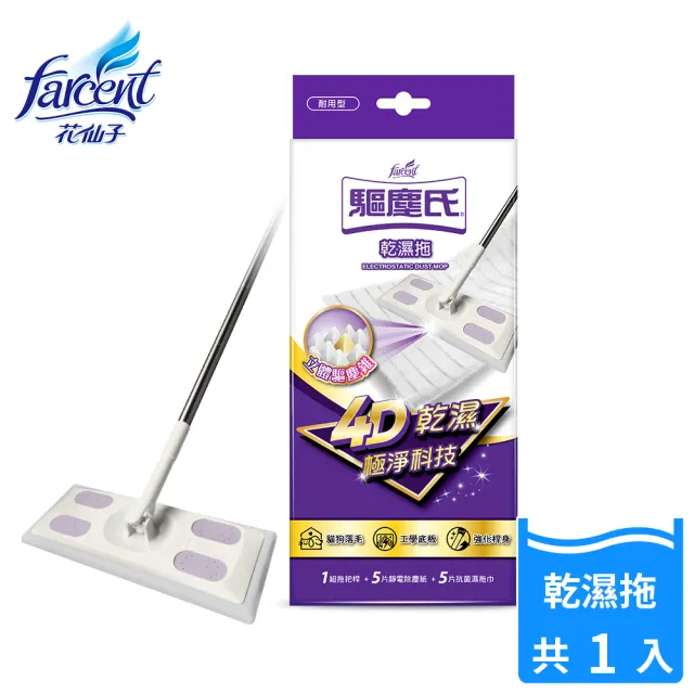 【驅塵氏】乾濕兩用拖把(拖把1組-靜電紙5張-濕拖巾5張)