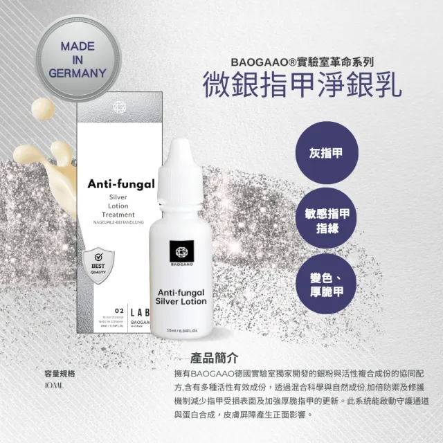 BAOGAAO 德國微銀指甲更新修護乳10ml 3入組