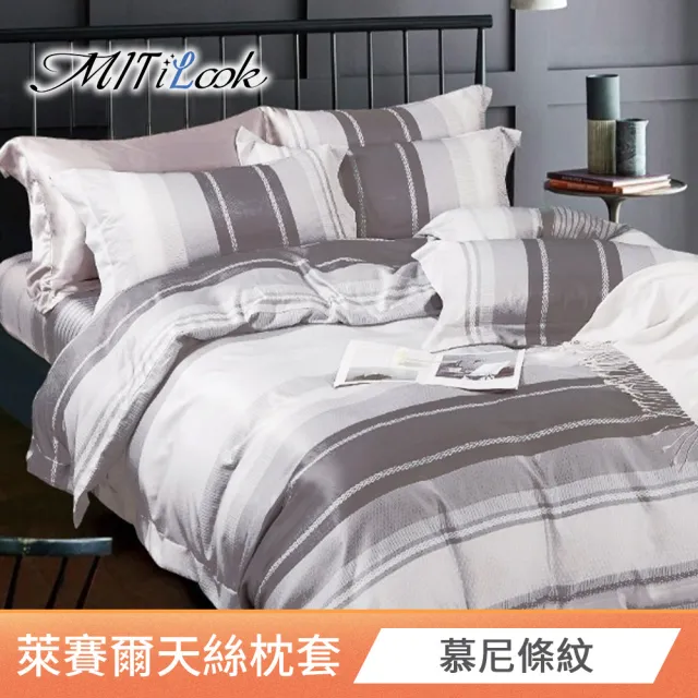 【MIT iLook】台灣製 萊賽爾天柔絲枕套2入(多款可選)