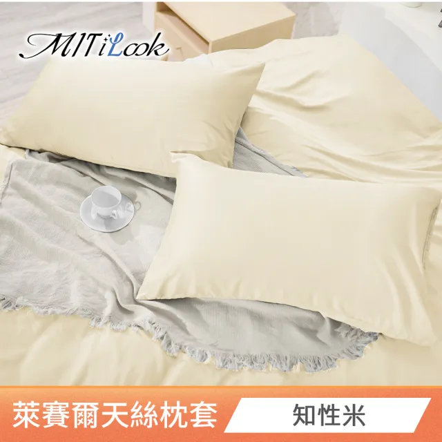 【MIT iLook】台灣製 萊賽爾天柔絲枕套2入(多款可選)