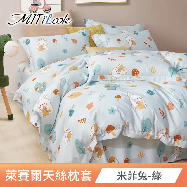 【MIT iLook】台灣製 萊賽爾天柔絲枕套2入(多款可選)