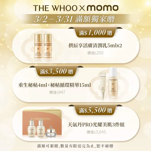 【WHOO 后】官方直營 重生秘帖50ml(Upgrade)