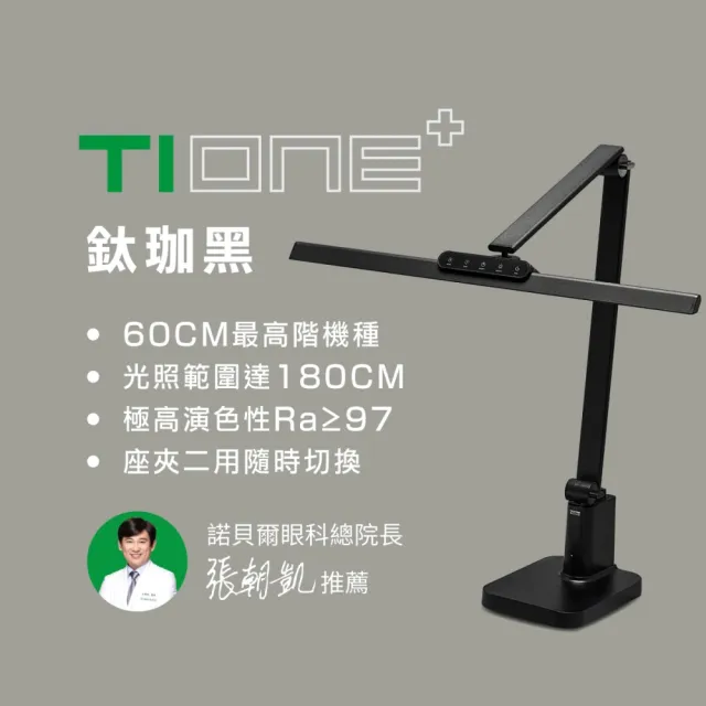 【喜光全光譜】TIONE 底座款 光健康智慧全光譜LED護眼檯燈(光線護眼不刺眼 諾貝爾雙院長推薦)
