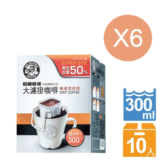【金車/伯朗】大濾掛咖啡-義式中烘焙/精選深烘焙-10入/盒x6盒組(15gx10入/盒)  (TQF微笑標章)