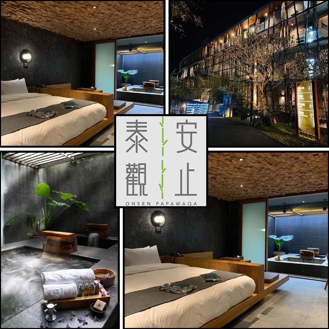 【泰安觀止溫泉會館】超值2張套組!雙人平日一泊二食住宿券★平均每張$8500起(正券1張+招待券1張)