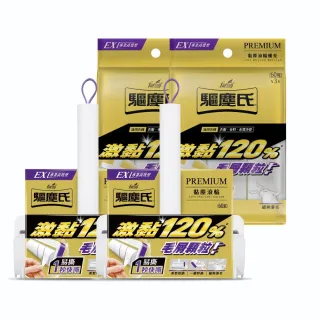 【驅塵氏】美型黏塵滾輪 寵物黏毛滾輪 除塵滾輪 2正２補(黏塵滾輪x2桿+補充3捲x2包)