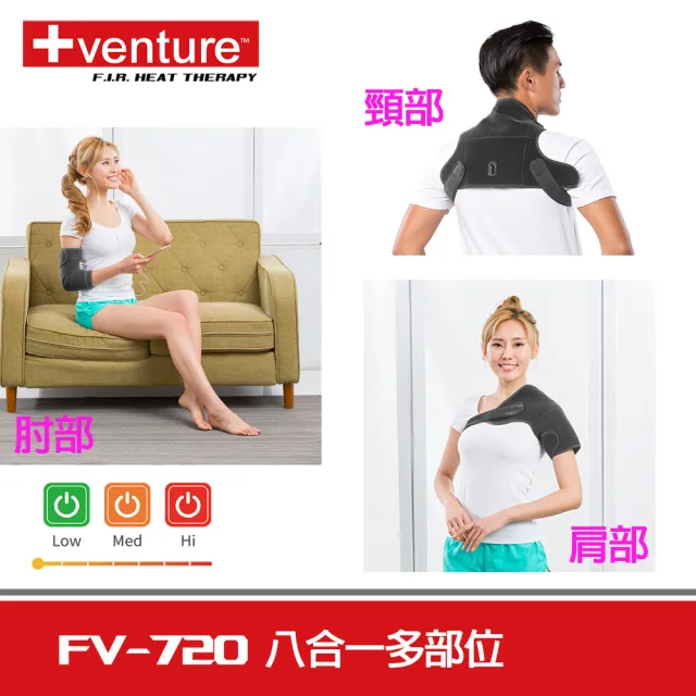 【Venture】FV-720 USB 行動遠紅外線熱敷墊(八合一多部位)