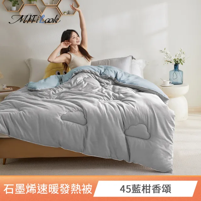 【MIT iLook】買1+1 石墨稀保暖可水洗加厚棉被(6x7尺/冬被/多款選/MO獨家)