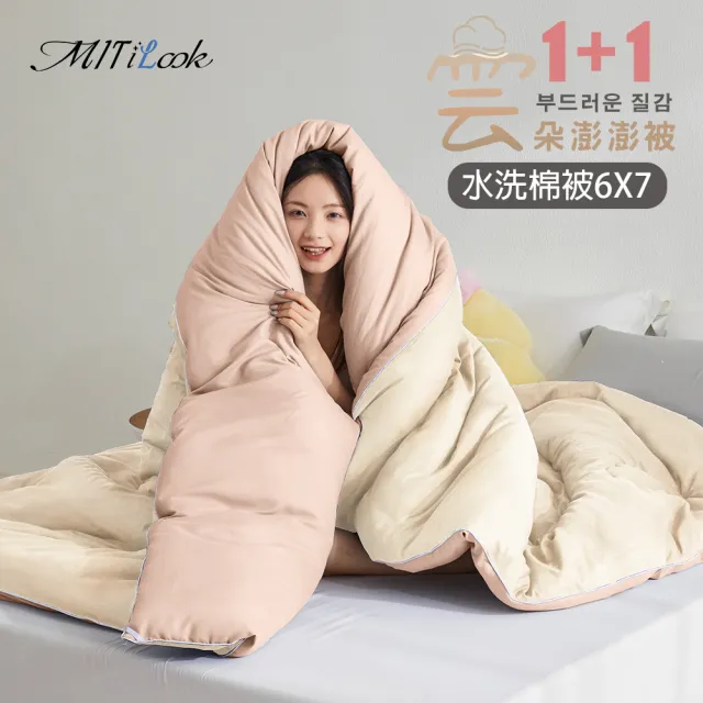 【MIT iLook】買1+1 石墨稀保暖可水洗加厚棉被(6x7尺/冬被/多款選/MO獨家)