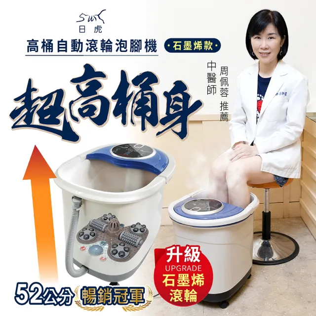 【日虎】自動滾輪泡腳機/SPA溫熱按摩泡腳機SS-609(藥草包x60包優惠組)