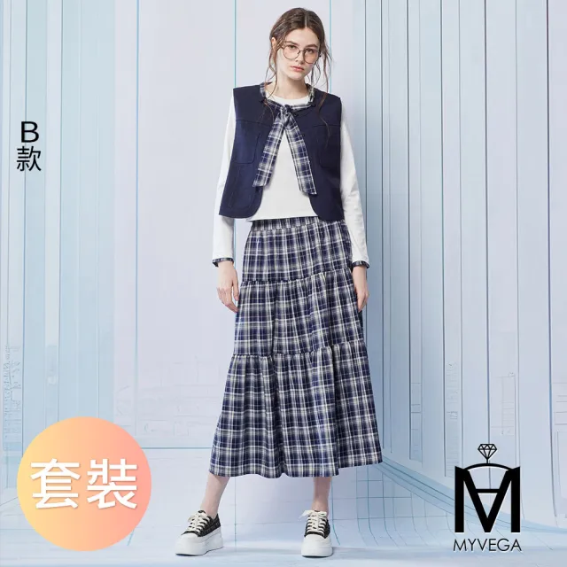 【MYVEGA 麥雪爾】MA丹寧牛仔/學院風格紋套裝三件組-二款任選(女上衣/套裝/真三件套裝)