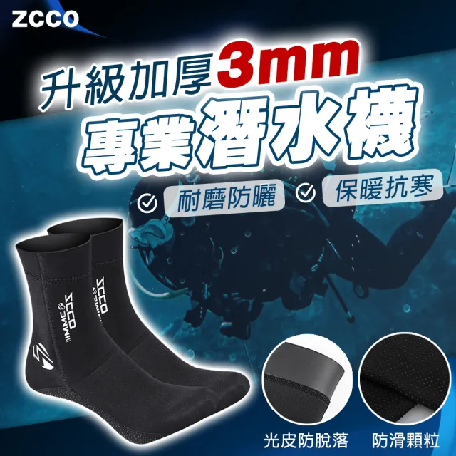【SWIMFLOW】ZCCO 3mm潛水襪(3mm防滑潛水襪 潛水襪 防磨耐用 自由潛水 潛水襪套 防寒襪 沙灘襪 沙灘鞋)