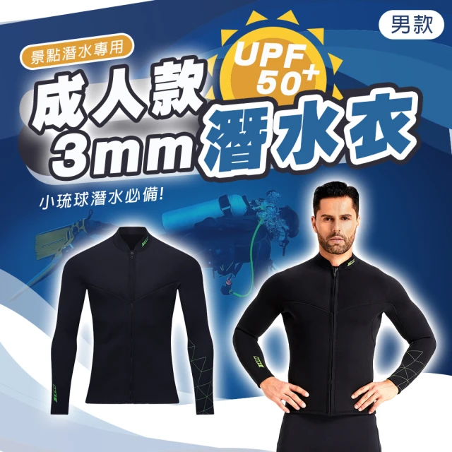 衝浪防寒衣