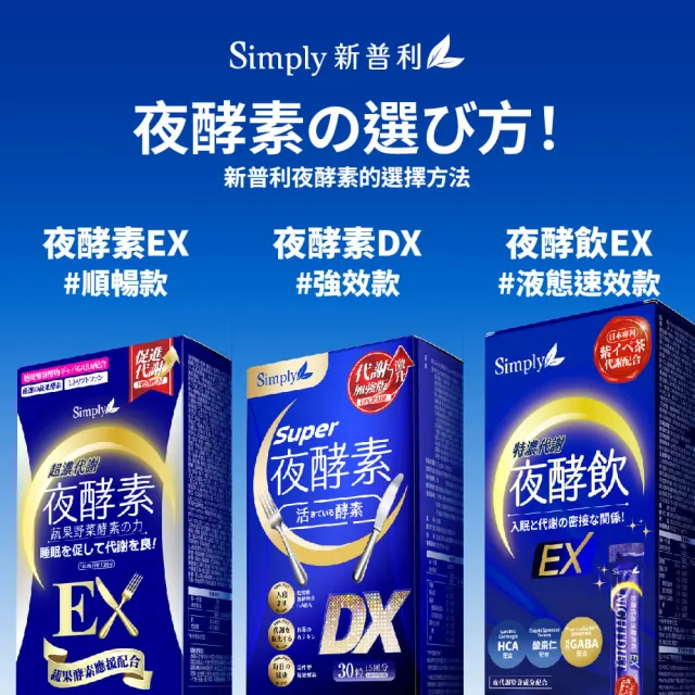 【Simply 新普利】超級夜酵素DX 30錠 x5盒(木村拓哉代言 唯一日韓GABA.168倍酵素.獨家專利.好睡好代謝)