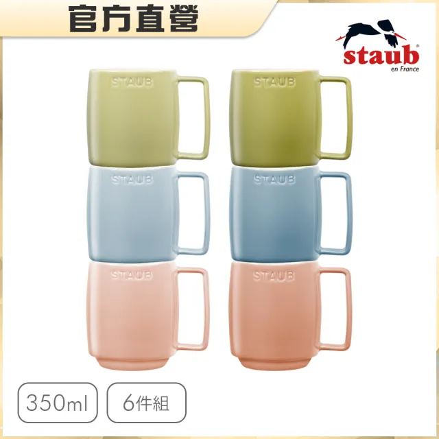 【法國Staub】馬卡龍拿鐵咖啡馬克杯6件組/350ml(德國雙人牌集團官方直營)