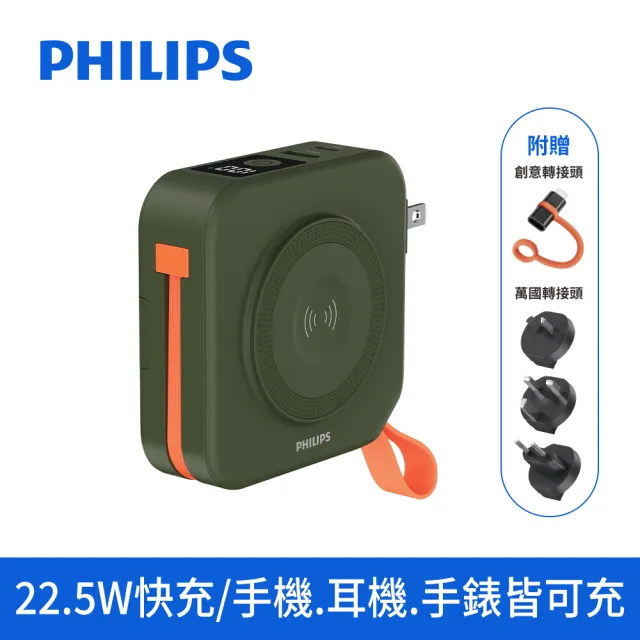 【Philips 飛利浦】超值組-DLP4348C 4色可選-10000mAh FunCube 2.0多合一螢幕顯示行動電源(TypeC超值組)