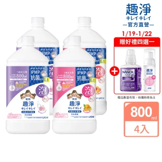 【LION 獅王】趣淨抗菌專用洗手慕斯補充瓶800mlx4入組(三款口味任選/柑橘/果香/花香)