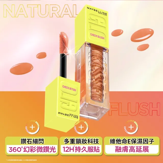 【MAYBELLINE 媚比琳】光吻持色幻彩腮紅液2入組(#光吻棒)