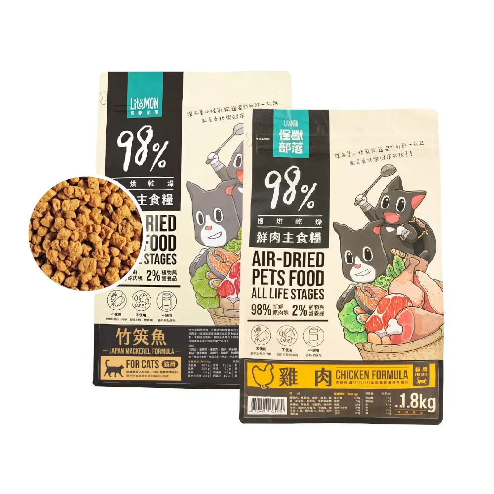 【怪獸部落】98%慢烘乾燥鮮肉主食糧1.8kg(貓咪主食糧)
