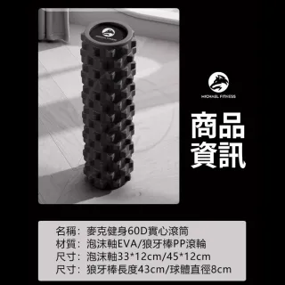 【Michael Fitness 麥克健身】實心60D高硬度瑜珈柱 45cm 滾筒 瑜珈滾筒 3D瑜珈滾輪 深層滾筒 肌筋膜放鬆
