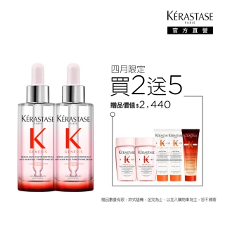 【KERASTASE 巴黎卡詩】粉漾芯生頭皮精華雙入組(頭皮精華/頭皮保養/蓬鬆/養髮)