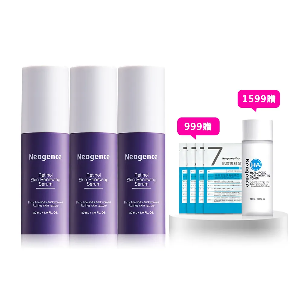 【Neogence 霓淨思】1.8%超效逆時A醇精華30ml-3入