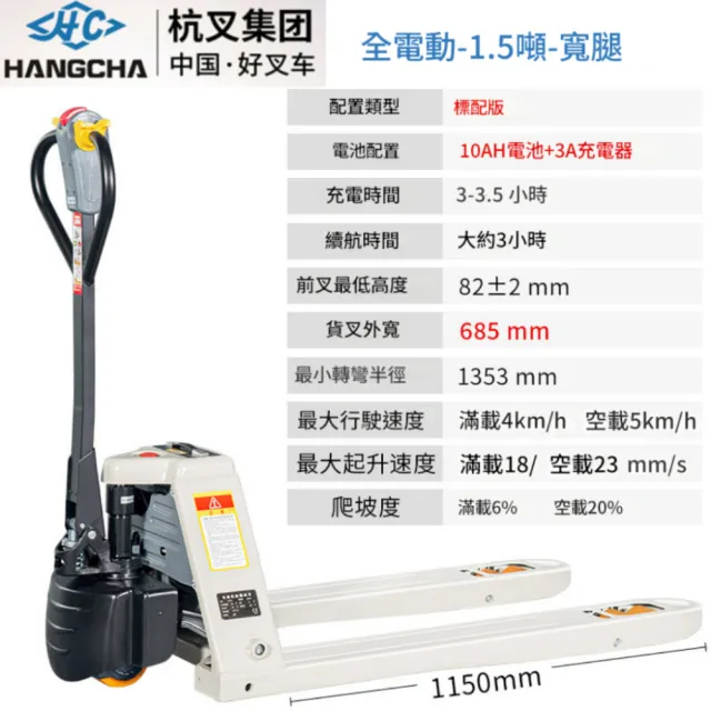 【RoLife 簡約生活】杭叉全電動拖板車-1.5噸承重款(一年保固/鋰電池/地牛/棧板車/叉車)