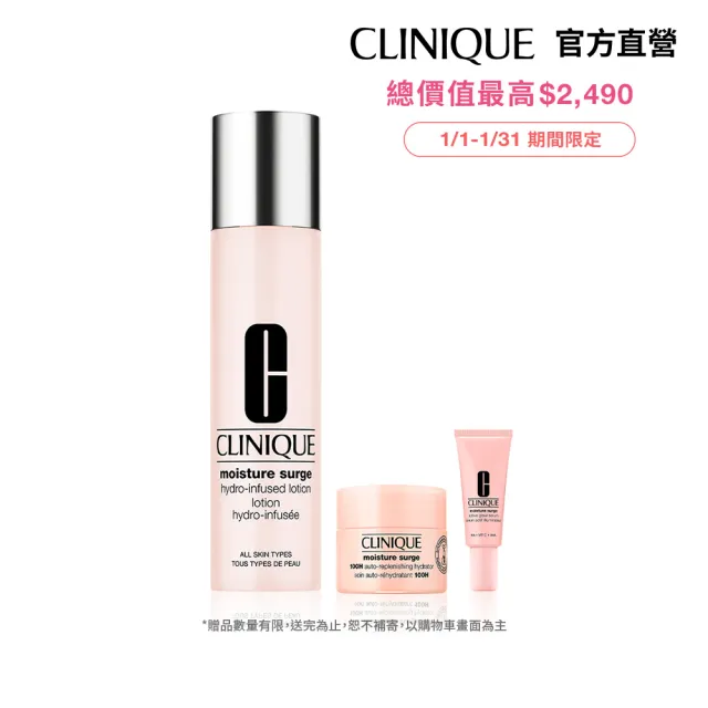 【CLINIQUE 倩碧】水磁場多酵活水鎮定舒緩精華露組(多酵活水精華露200ml/活性蘆薈水/濕敷神水/曬後舒緩)