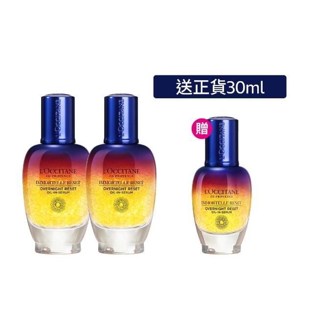 【L’Occitane 歐舒丹】官方直營 星光瓶明星囤貨組(光萃肌活露50mlx2 送正貨光萃肌活露30ml/精華/★雙11★)