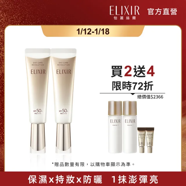 【ELIXIR 怡麗絲爾】膠原彈潤多效美肌乳雙享組(小金管35mlx2)