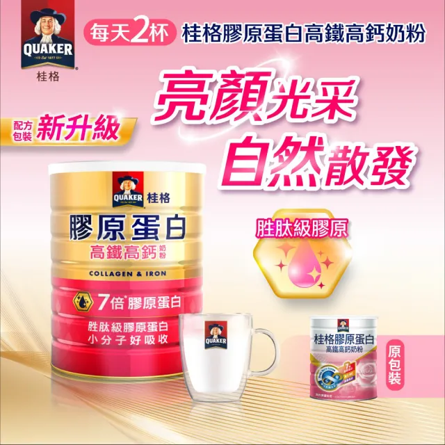 【QUAKER桂格】高鐵高鈣奶粉7倍膠原蛋白1500gX2罐(新舊包裝交替中 隨機出貨)