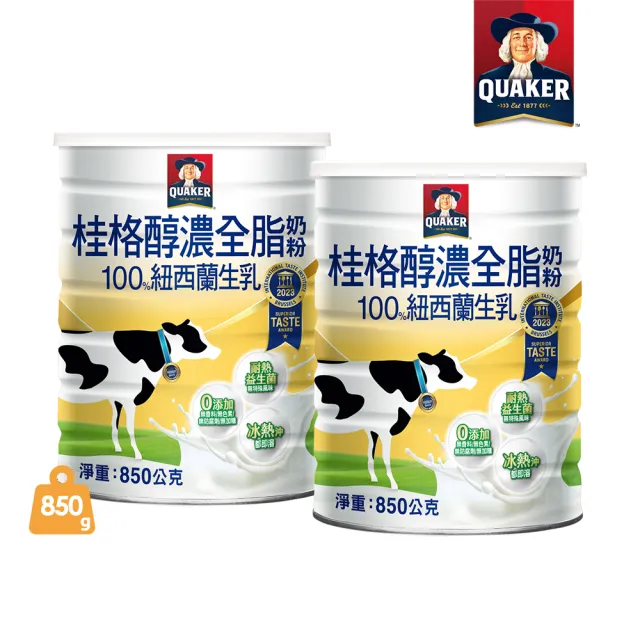 【QUAKER 桂格】嚴選醇濃全脂奶粉850gX2罐